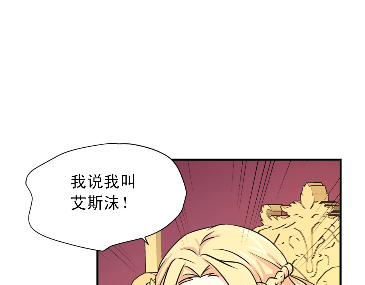 第44话 公主竟为我挡箭？！ 第 160 页