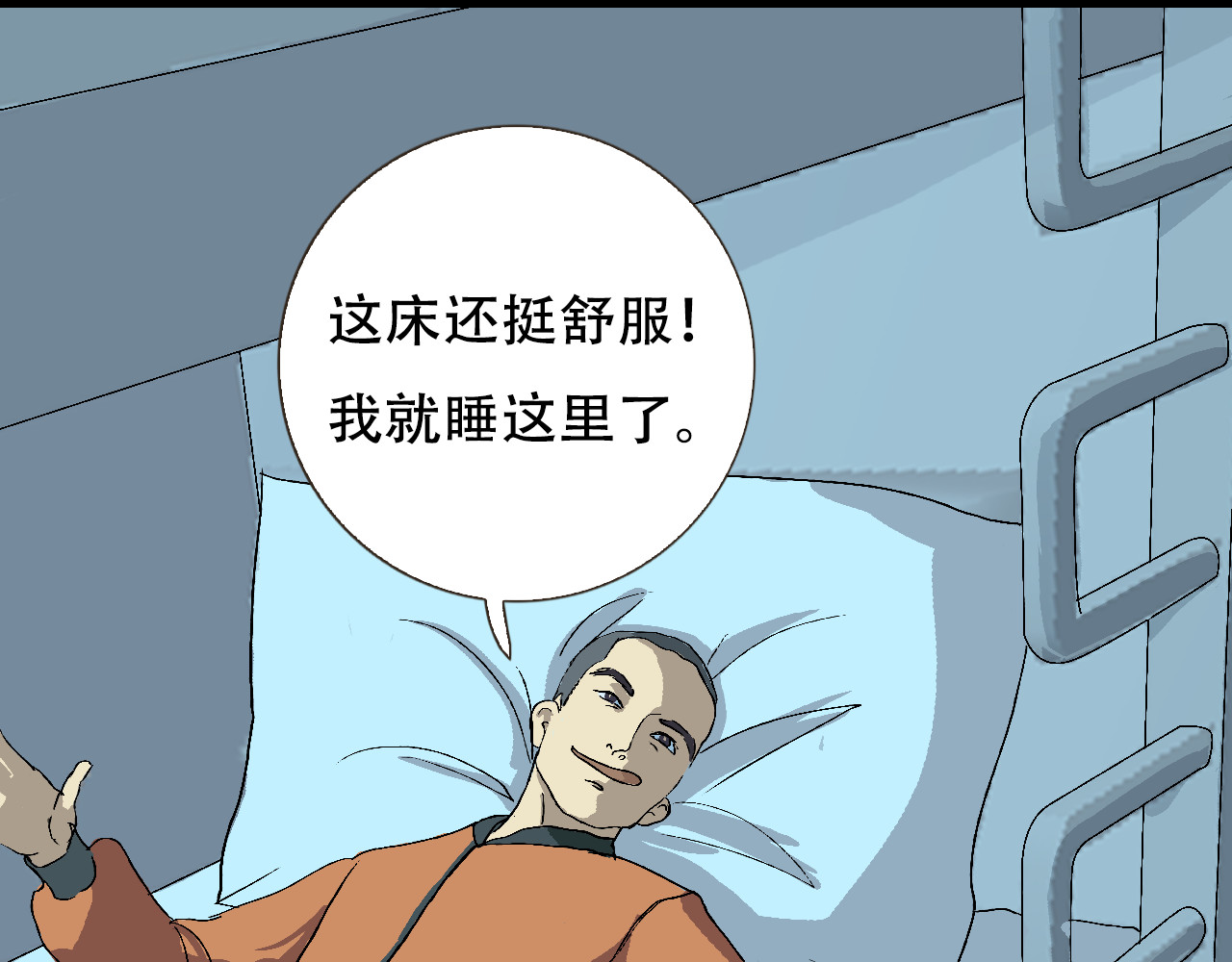 第1话  强强是个大麻烦 第 16 页