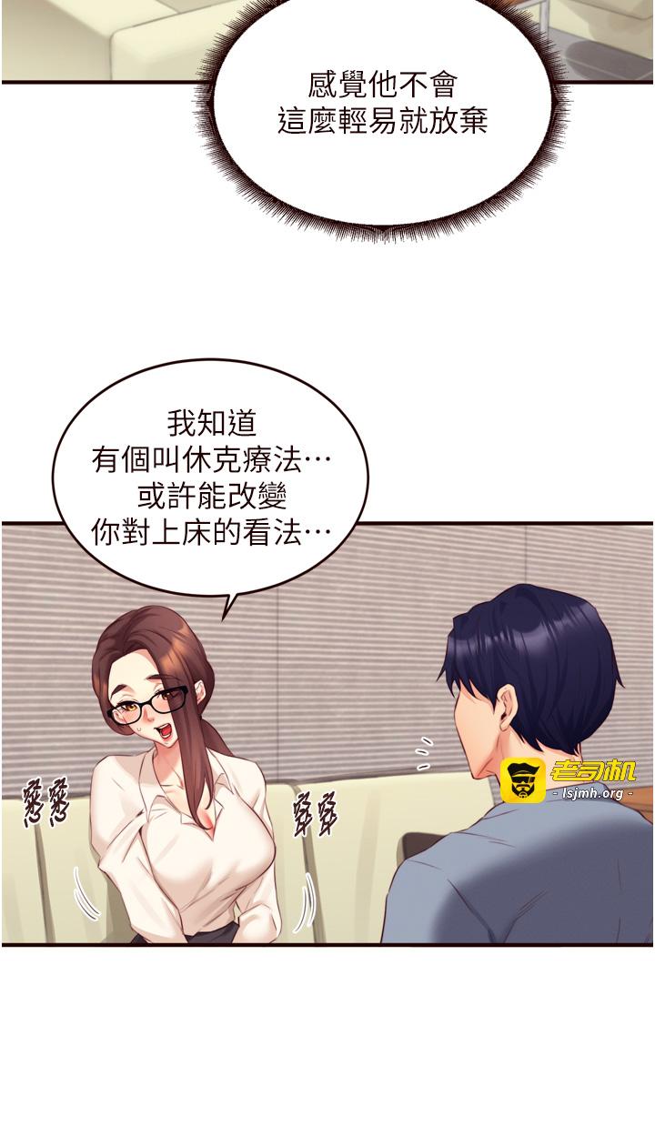 第37话 - 插入教授的湿黏美鲍 第 23 页