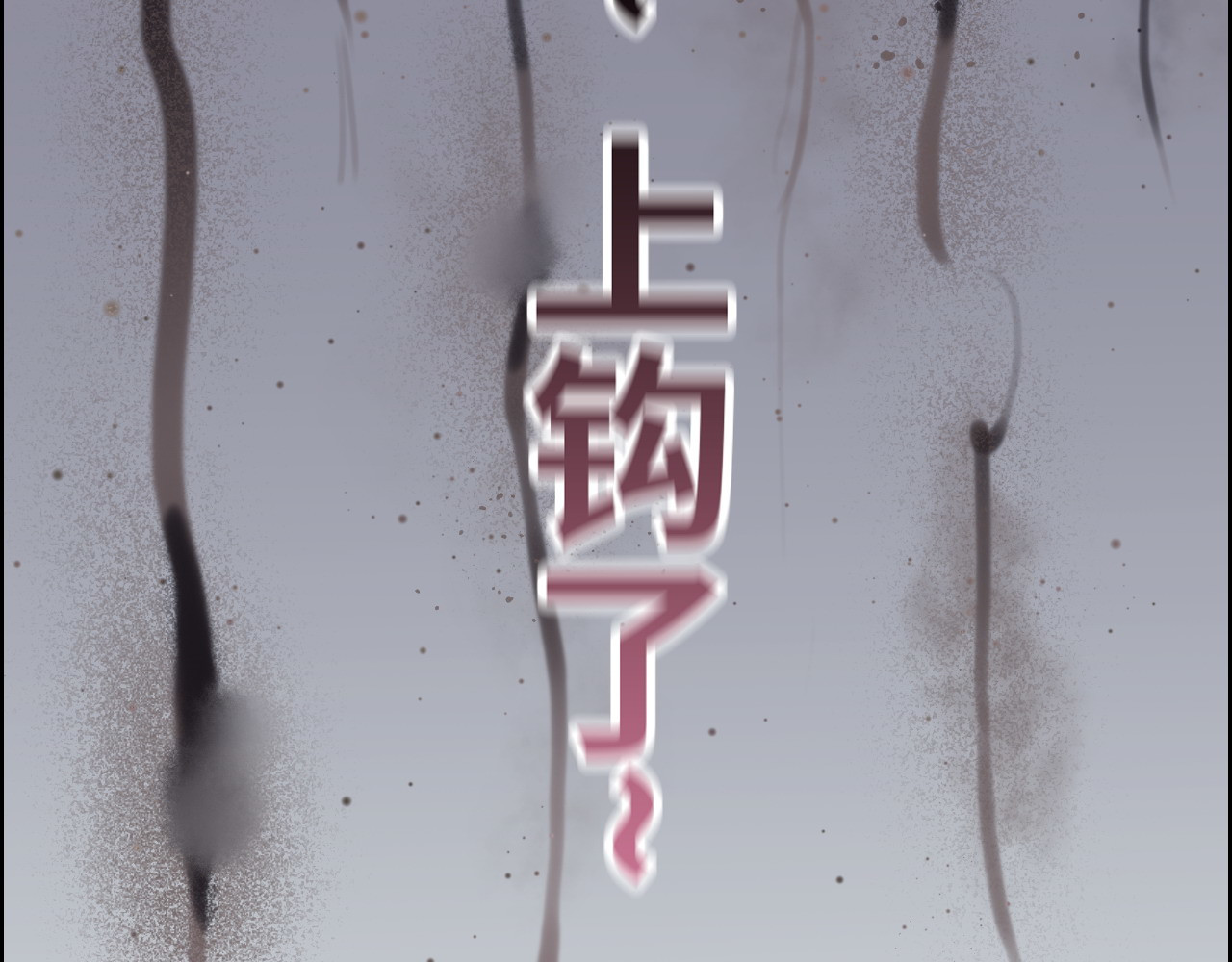 第345话 兮兮怒揍蒋徽音 第 30 页