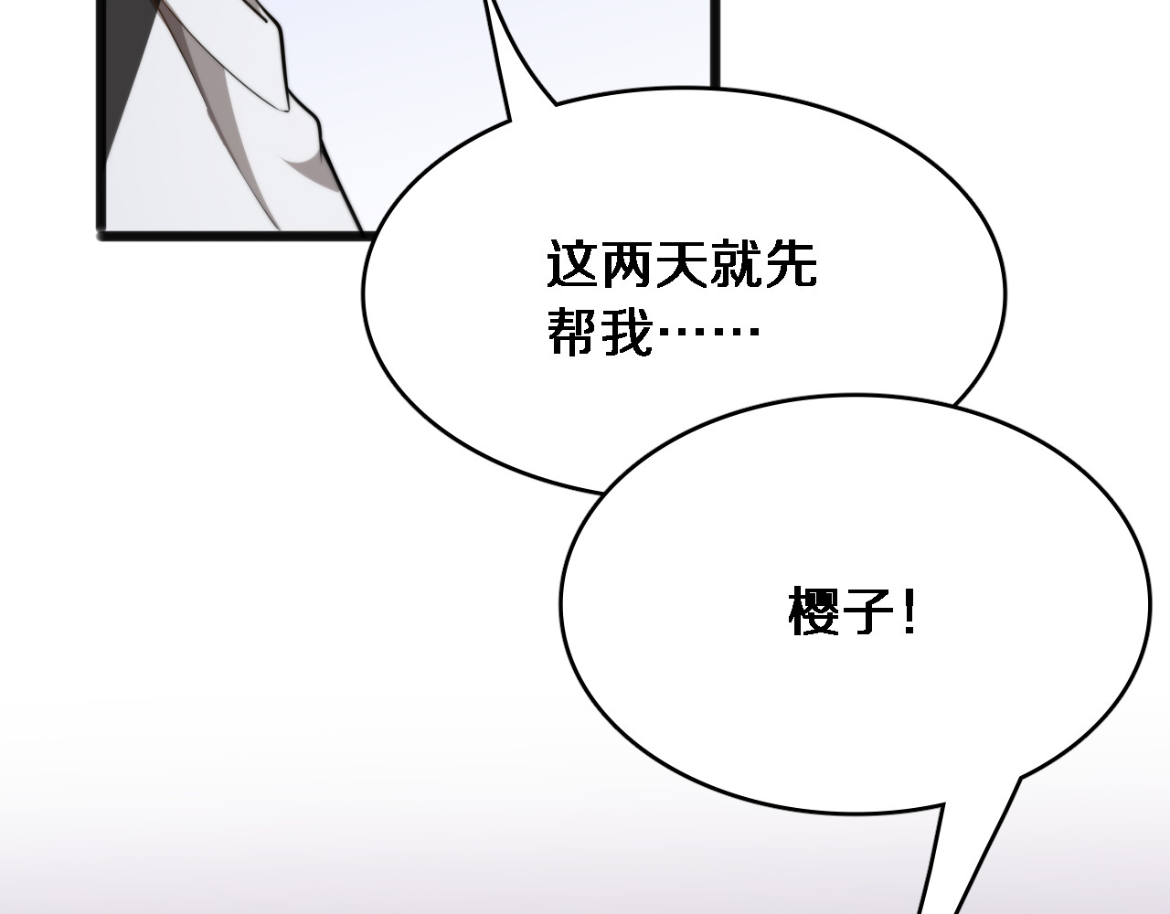 第22话 在线等，挺急的！ 第 72 页