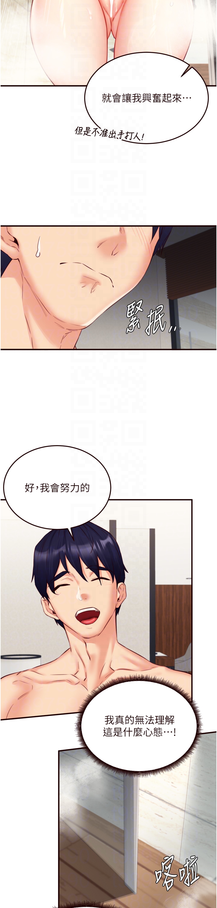 第40话 - 当着老公的面人体喷水 第 6 页
