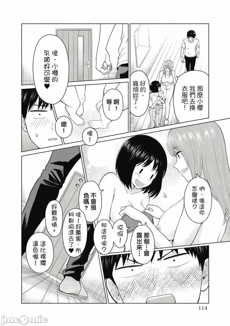 写真乐园！[AI翻译] [桂あいり/西木田景志] グラぱらっ！ 第1话 - 116