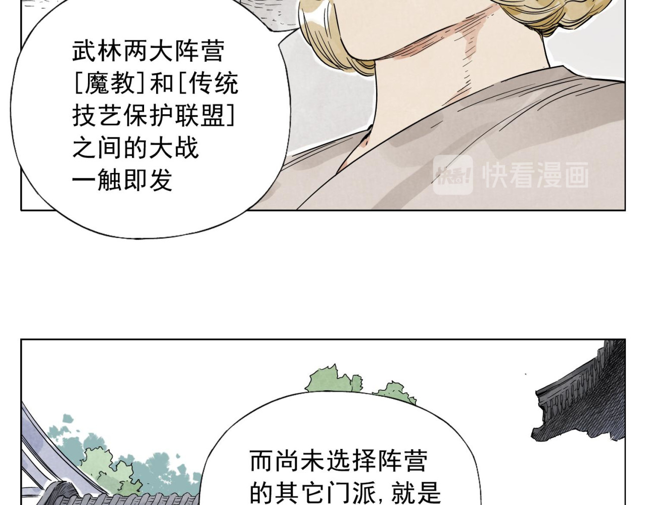 第42话 仇人相见 第 10 页