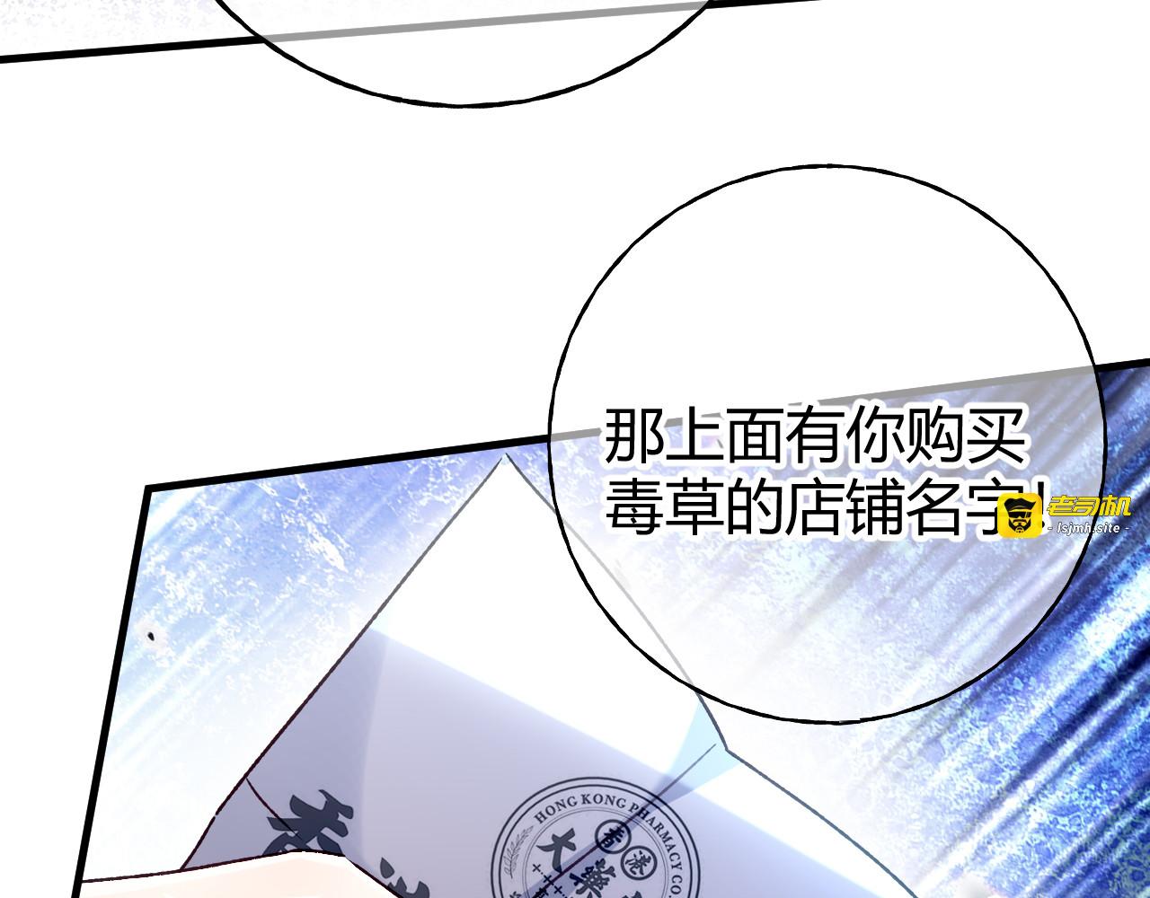 第73话 栽赃诬陷 第 69 页