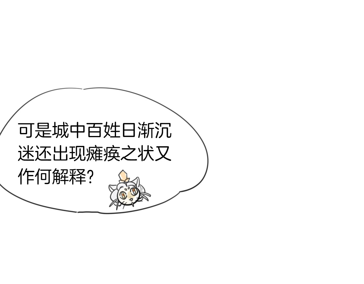 第45话 蜗牛族 第 8 页
