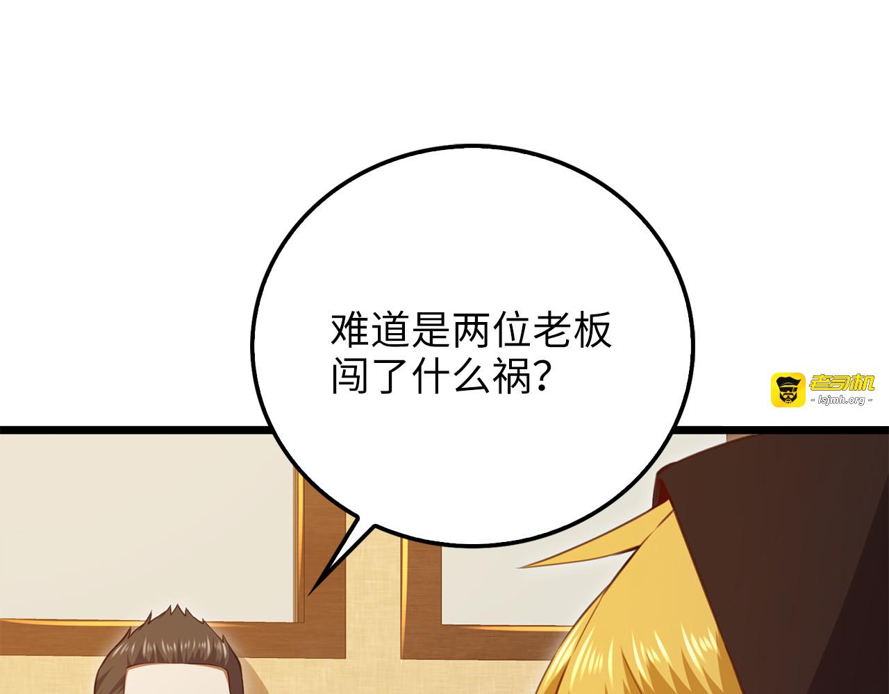 第93话 诬陷 第 89 页