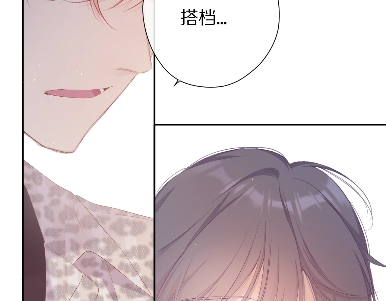 第68话 只是搭档？ 第 54 页
