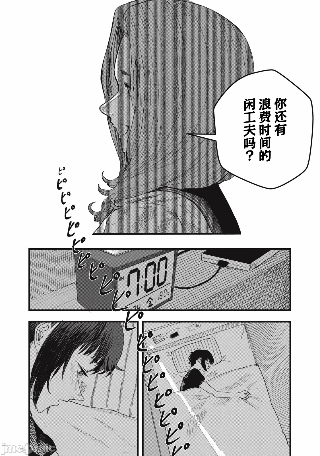 第10话 第 12 页