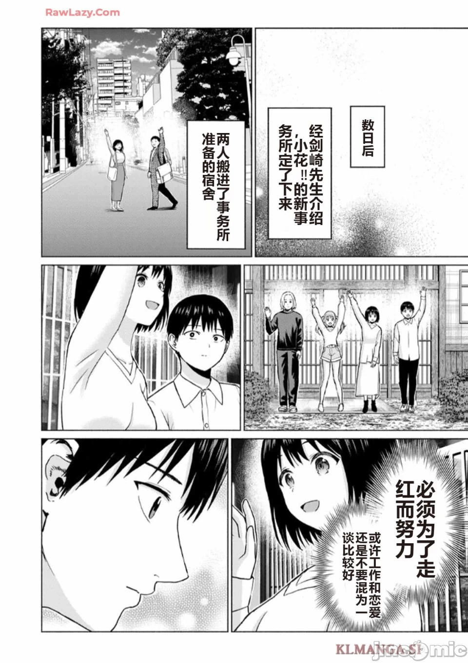 写真乐园！[AI翻译] [桂あいり/西木田景志] グラぱらっ！ 第7话 - 92