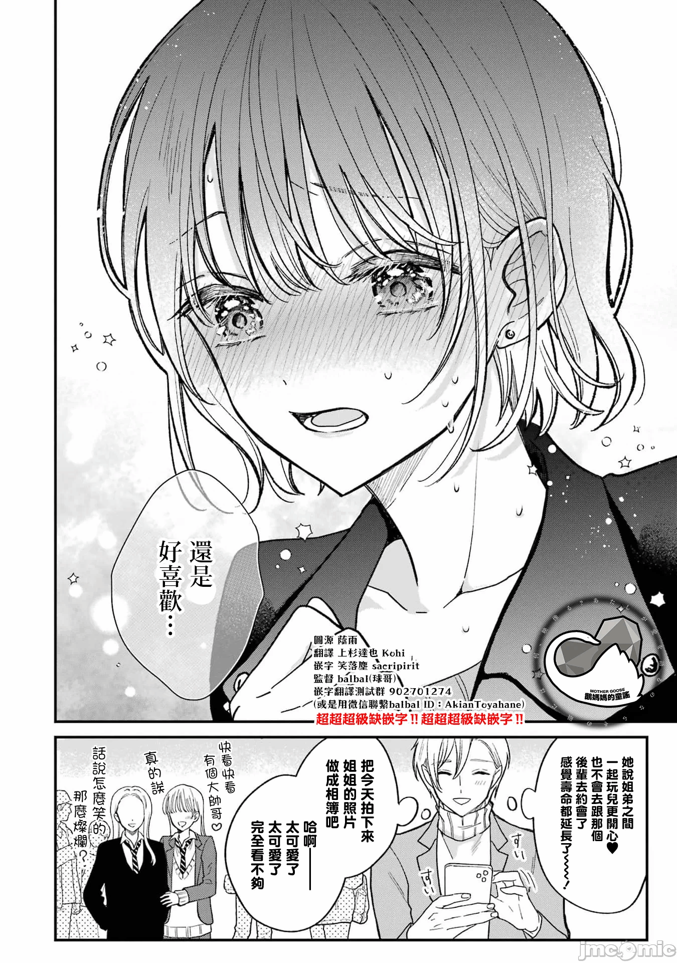 越陷越深的义姊弟恋爱故事 [鹅妈妈汉化组] [饴降あめり] こじれにこじれた义姉弟の话 第1话 - 26