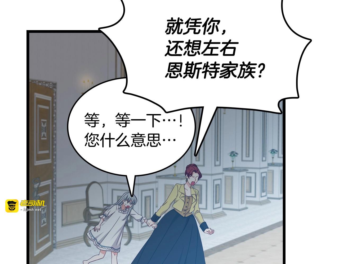第33话 妹妹和家族都由我守护 第 5 页