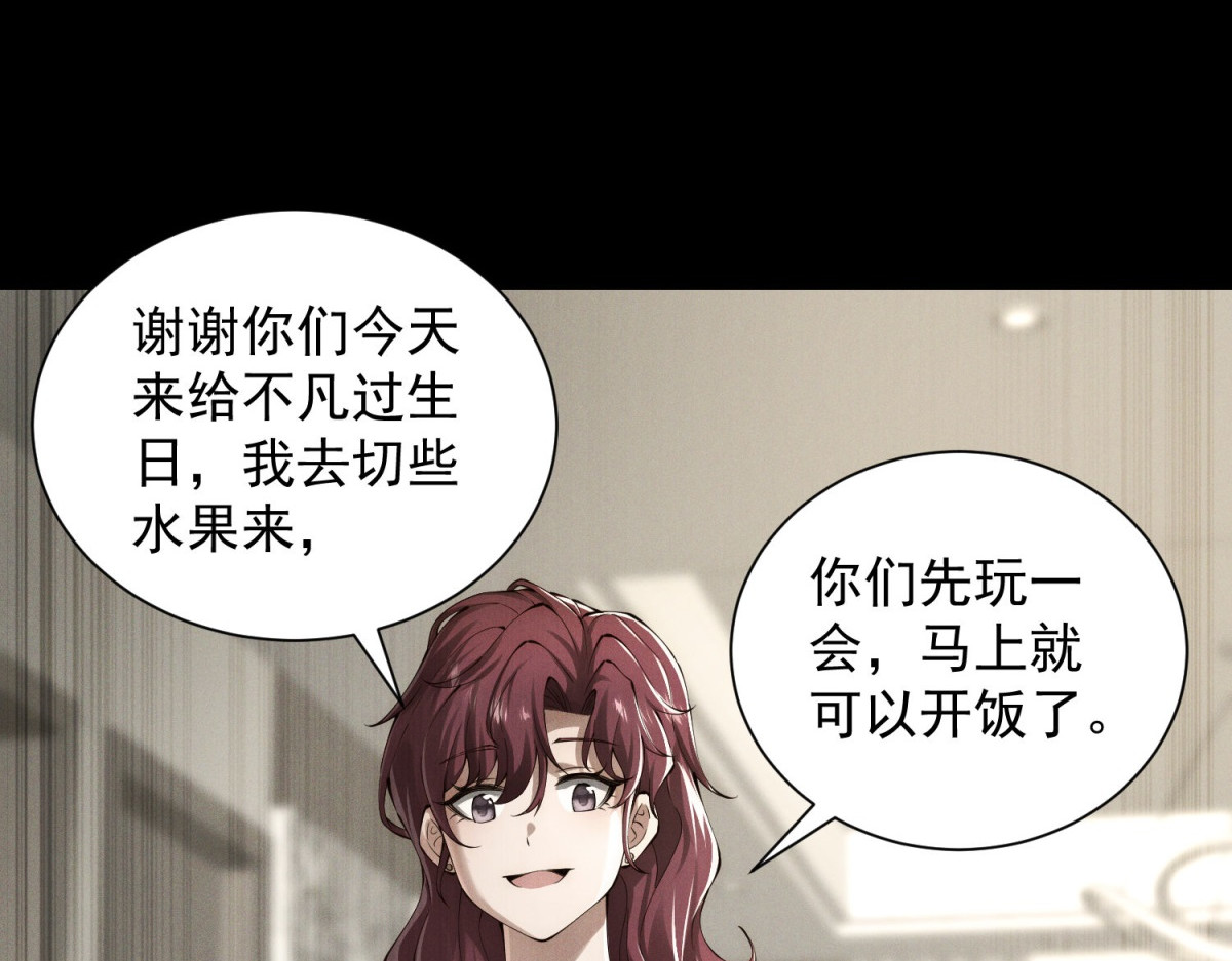 第39话 生日 第 32 页
