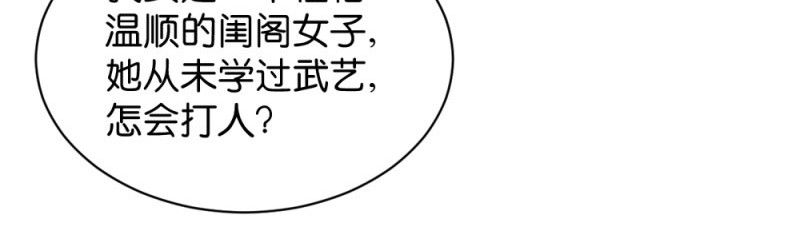 第41话：女人的武器 第 52 页