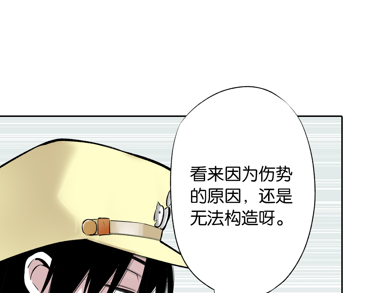 第67话 往昔故人 第 88 页