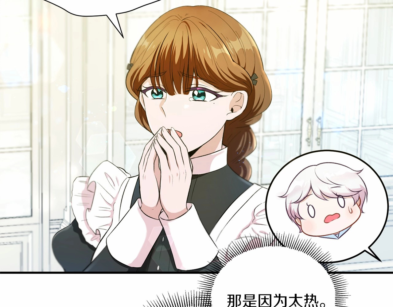 第5话 我一定会守护好皇女殿下 第 96 页