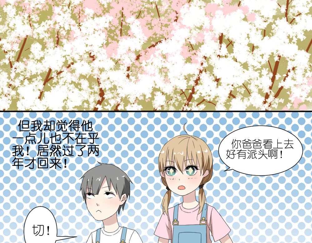 第14话 传说中的女二号来了 第 22 页