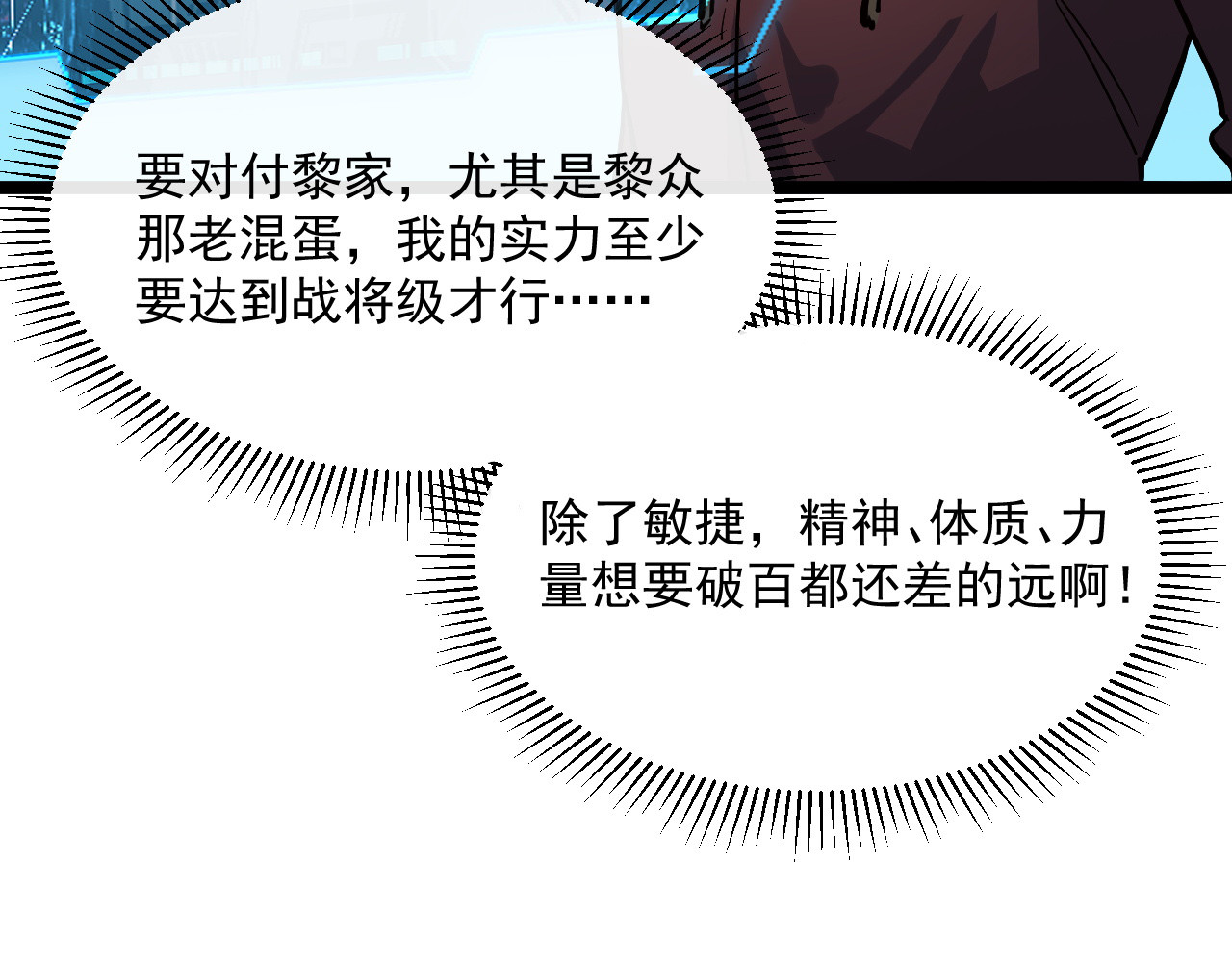 第037话 目标·战将级 第 120 页
