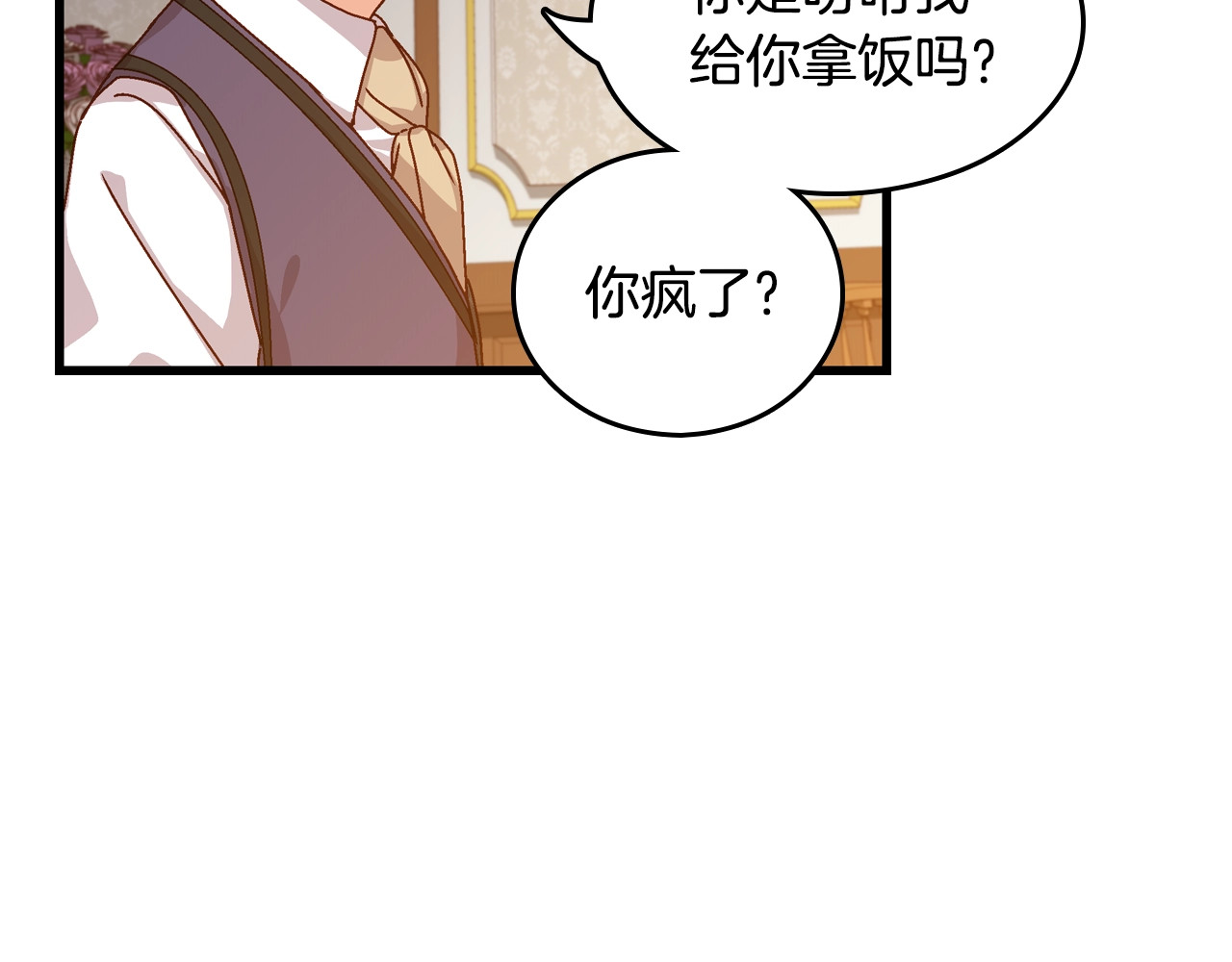 第4话 你不够格！ 第 38 页