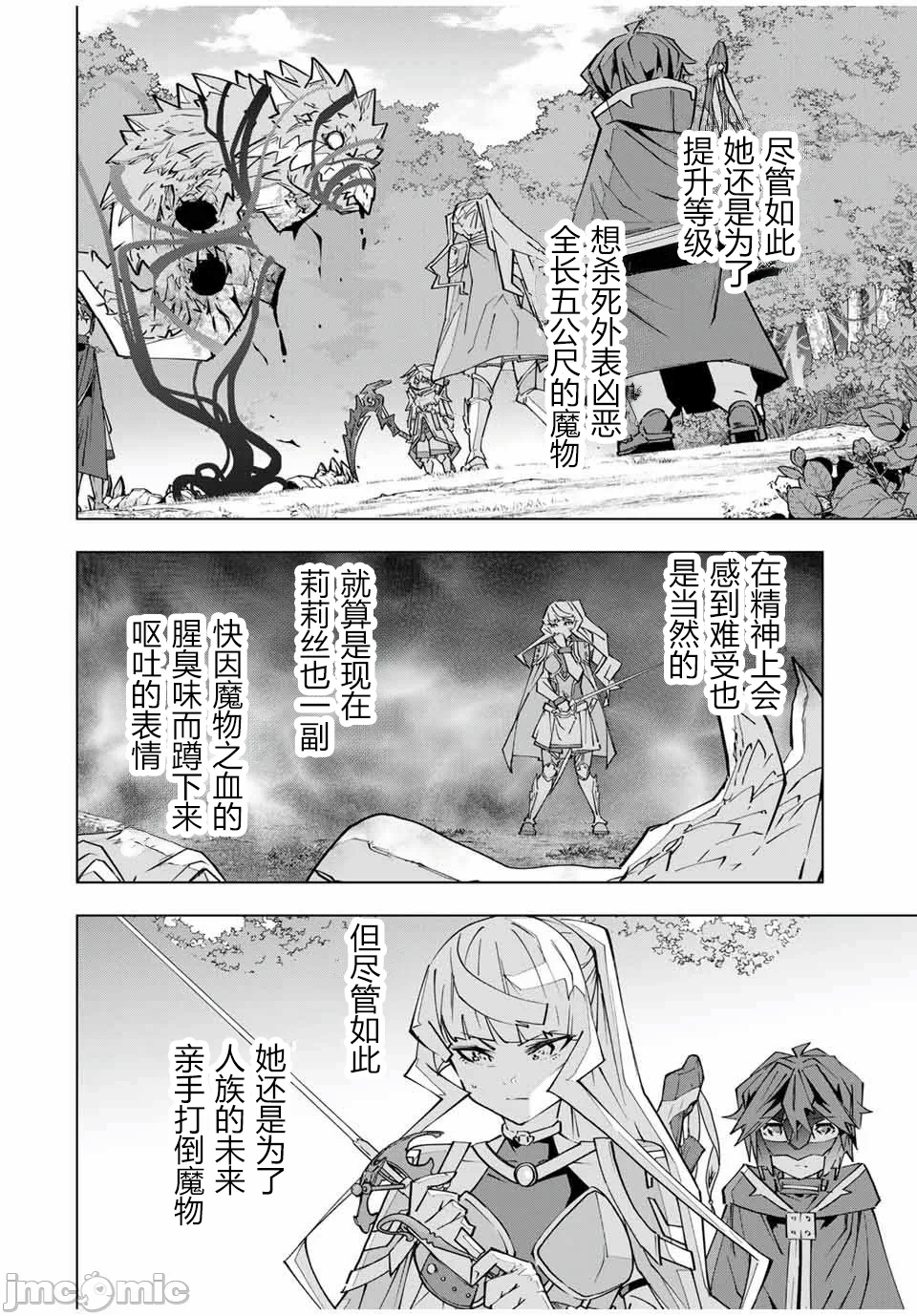 被信赖的伙伴在地下城深处追杀依靠恩惠『无限扭蛋』召唤等级9999的同伴们向世界和原队友復仇还要再补上一句『活该！』 [曲终之时个人汉化] [明镜シスイ、大前贵史] 信じていた仲间达にダンジョン奥地で杀されかけたがギフト『无限ガチャ』でレベル9999の仲间达を手に入れて元パーティーメンバーと世界に復讐&『ざまぁ!』します! 第151话 - 12