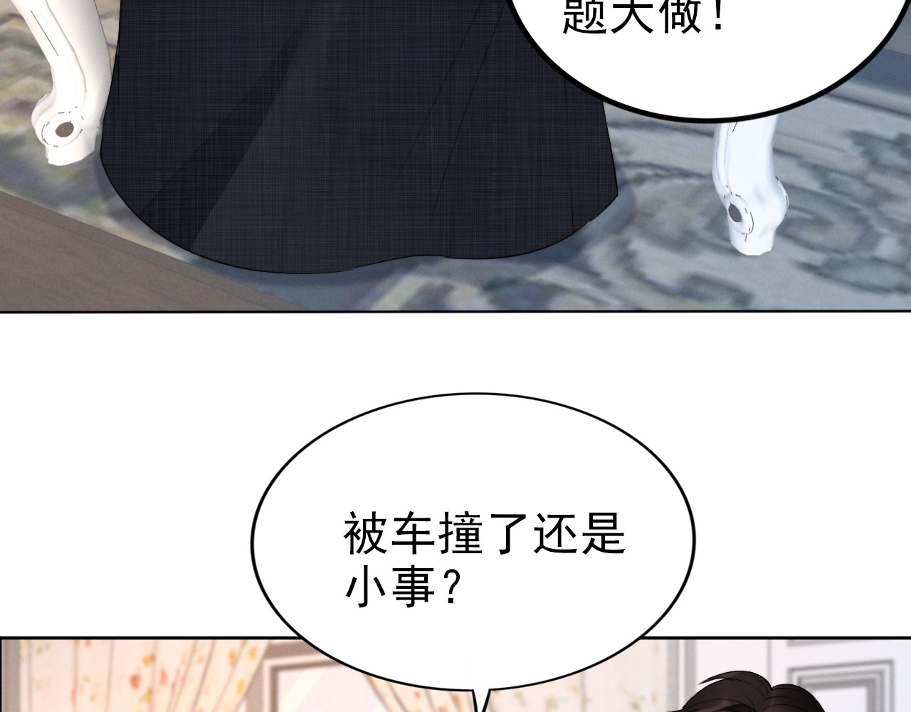 第30话 为什么都针对我？！ 第 44 页