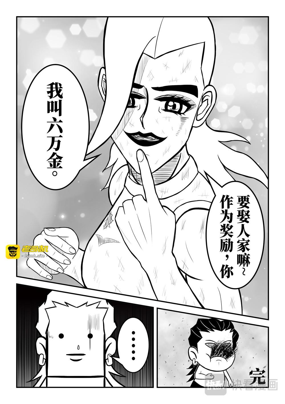 第一章 六万金 第 37 页