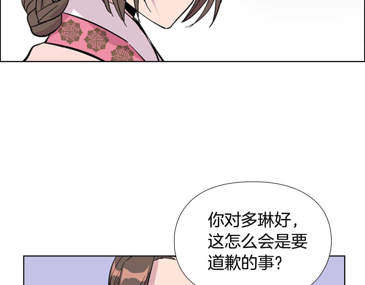 第31话 气氛诡谲 第 40 页