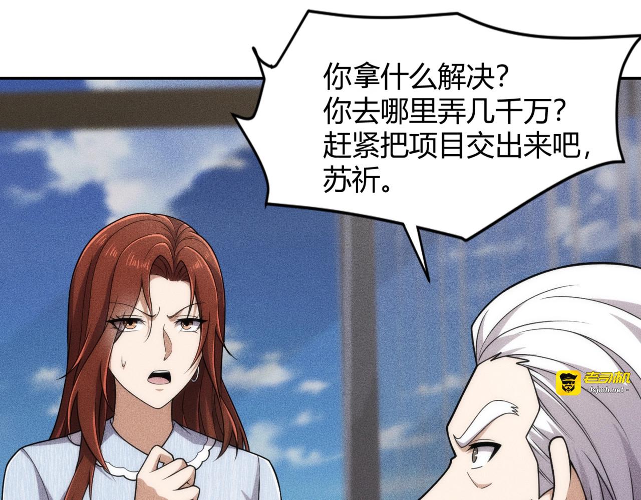 第23话 苏乐，你也配做个人？ 第 163 页