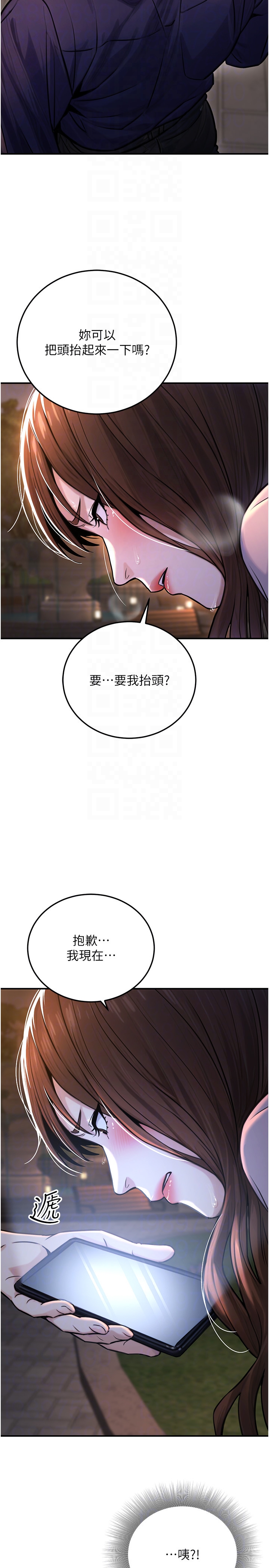第22话 - 为什么你能控制我的跳蛋? 第 30 页