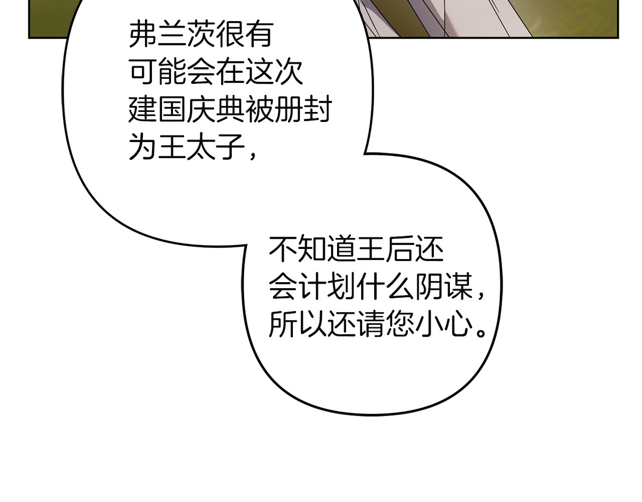 第46话 王后的阴谋 第 28 页