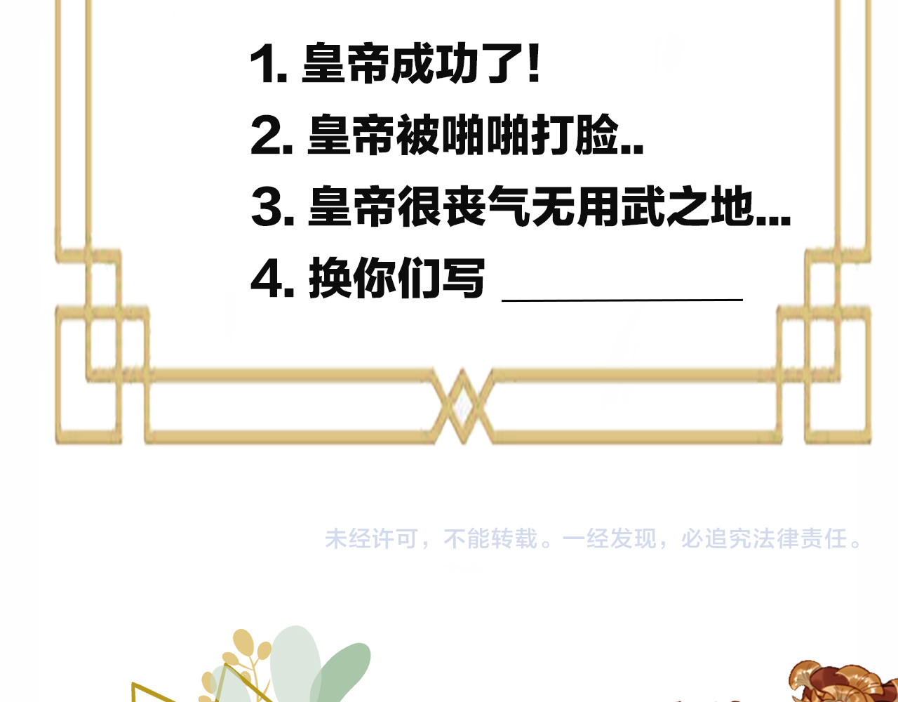 第37话：皇上大吃飞醋 第 92 页