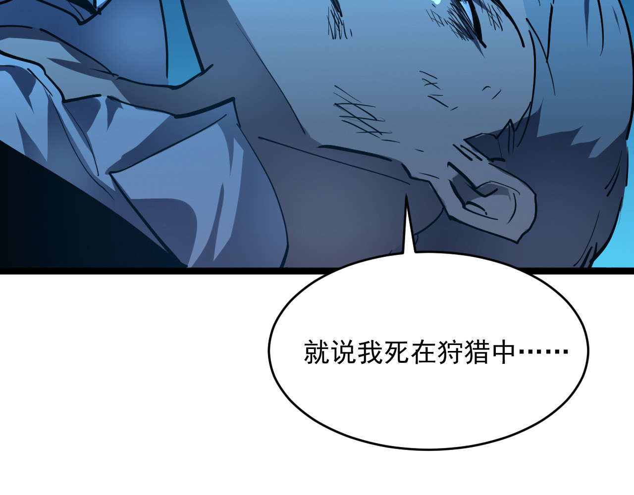 第047话 背叛者的忏悔 第 76 页