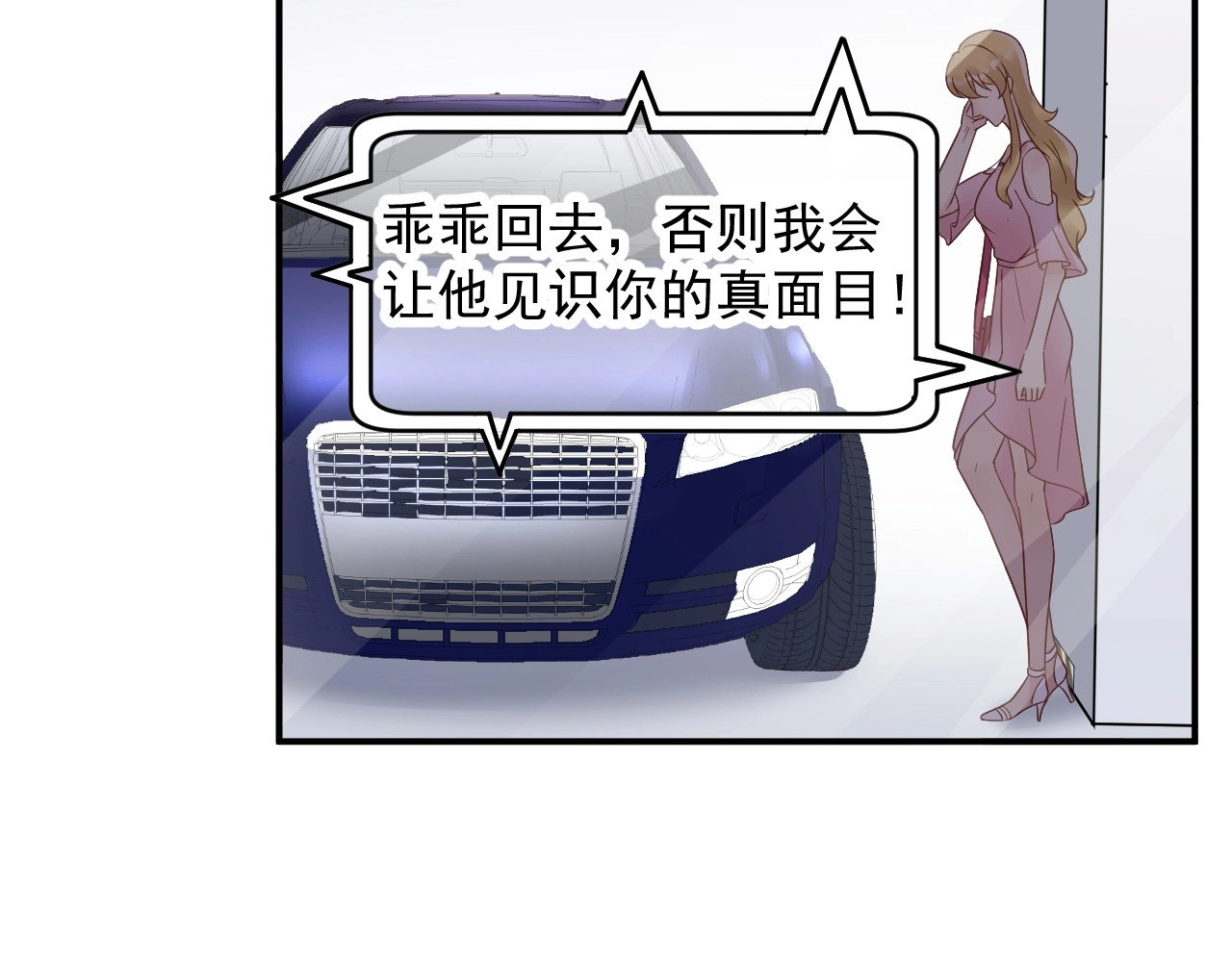 第34话  总裁来抓人 第 44 页