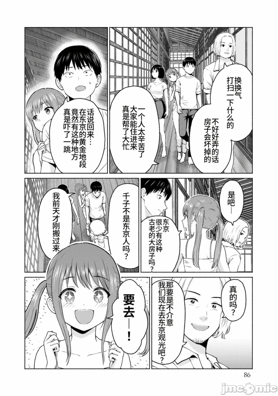 写真乐园！[AI翻译] [桂あいり/西木田景志] グラぱらっ！ 第2话 - 88