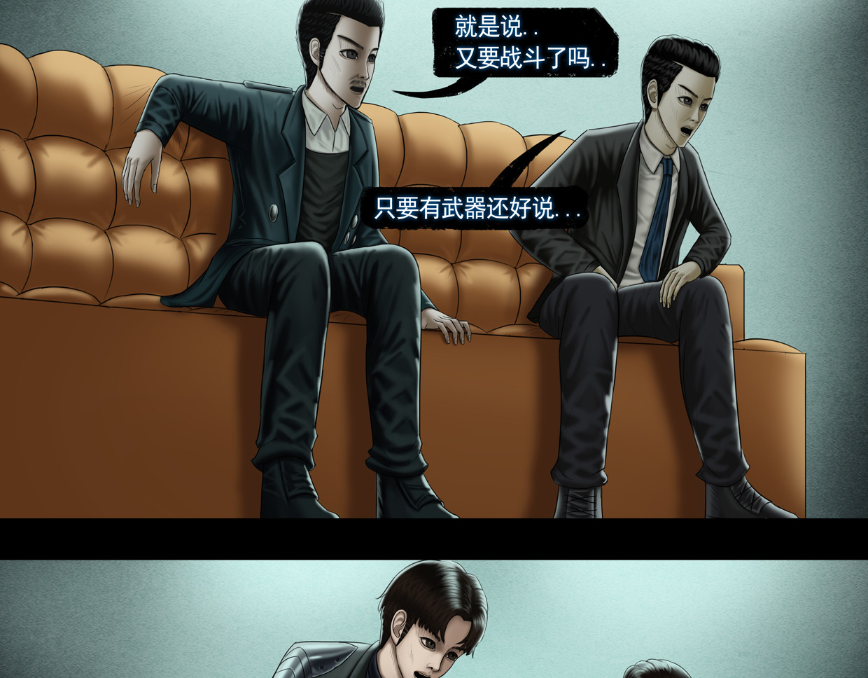 第九集3 重返现实前的准备 第 10 页