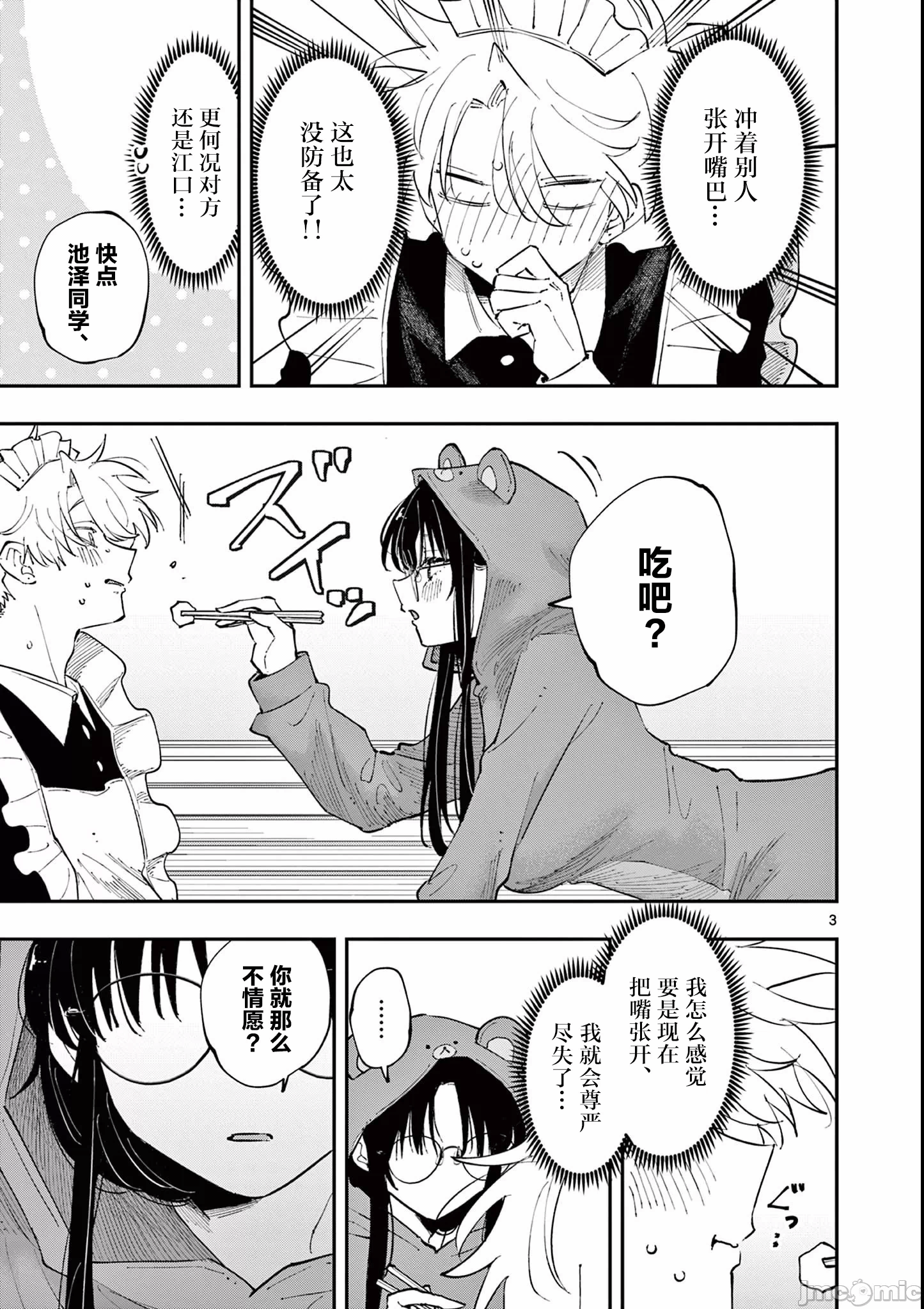 第30话 第 3 页