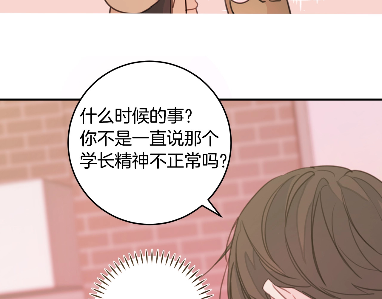 第6话 我被嫌弃了？ 第 82 页