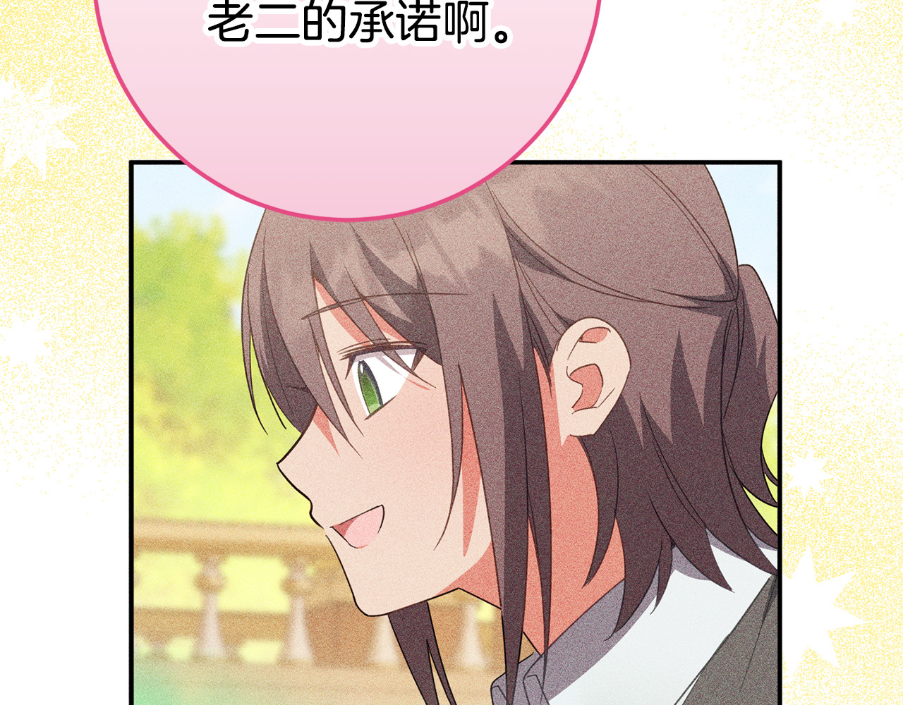 第三季完结话 守护我的人！ 第 172 页