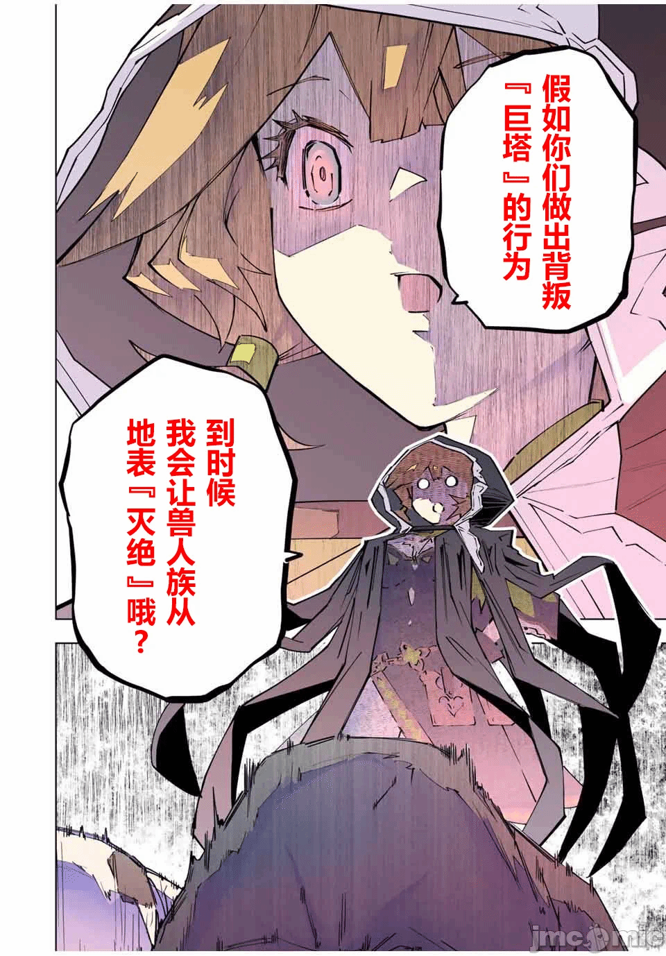 被信赖的伙伴在地下城深处追杀依靠恩惠『无限扭蛋』召唤等级9999的同伴们向世界和原队友復仇还要再补上一句『活该！』 [曲终之时个人汉化] [明镜シスイ、大前贵史] 信じていた仲间达にダンジョン奥地で杀されかけたがギフト『无限ガチャ』でレベル9999の仲间达を手に入れて元パーティーメンバーと世界に復讐&『ざまぁ!』します! 第145话 - 15