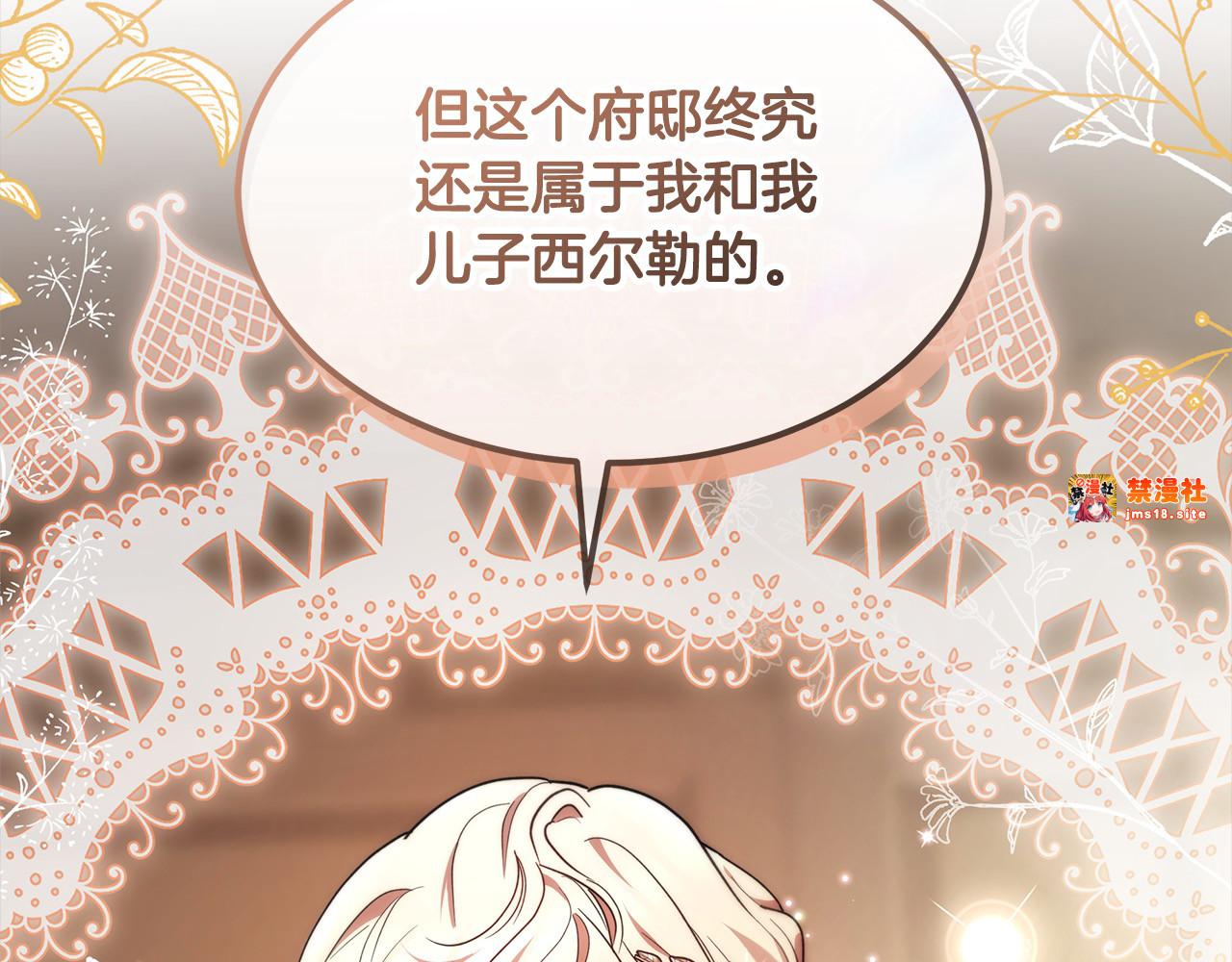 第5话 前婆婆来找茬 第 135 页