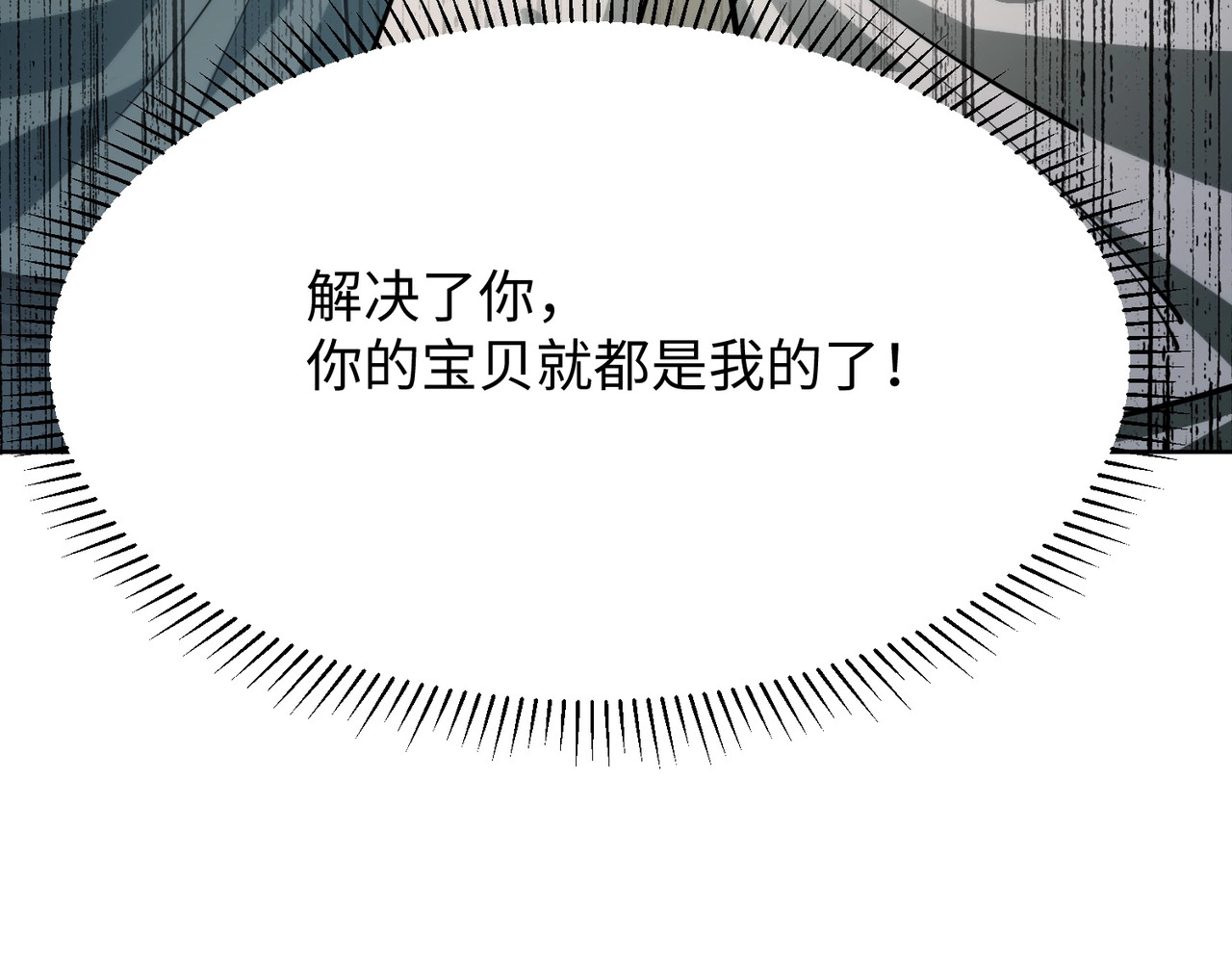 第20话 谁派你来的？ 第 94 页