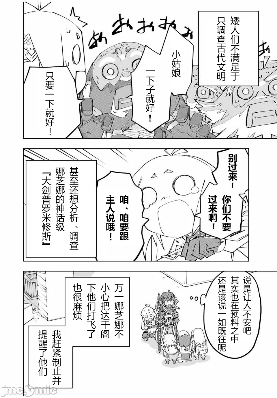 被信赖的伙伴在地下城深处追杀依靠恩惠『无限扭蛋』召唤等级9999的同伴们向世界和原队友復仇还要再补上一句『活该！』 [曲终之时个人汉化] [明镜シスイ、大前贵史] 信じていた仲间达にダンジョン奥地で杀されかけたがギフト『无限ガチャ』でレベル9999の仲间达を手に入れて元パーティーメンバーと世界に復讐&『ざまぁ!』します! 第105话 - 22
