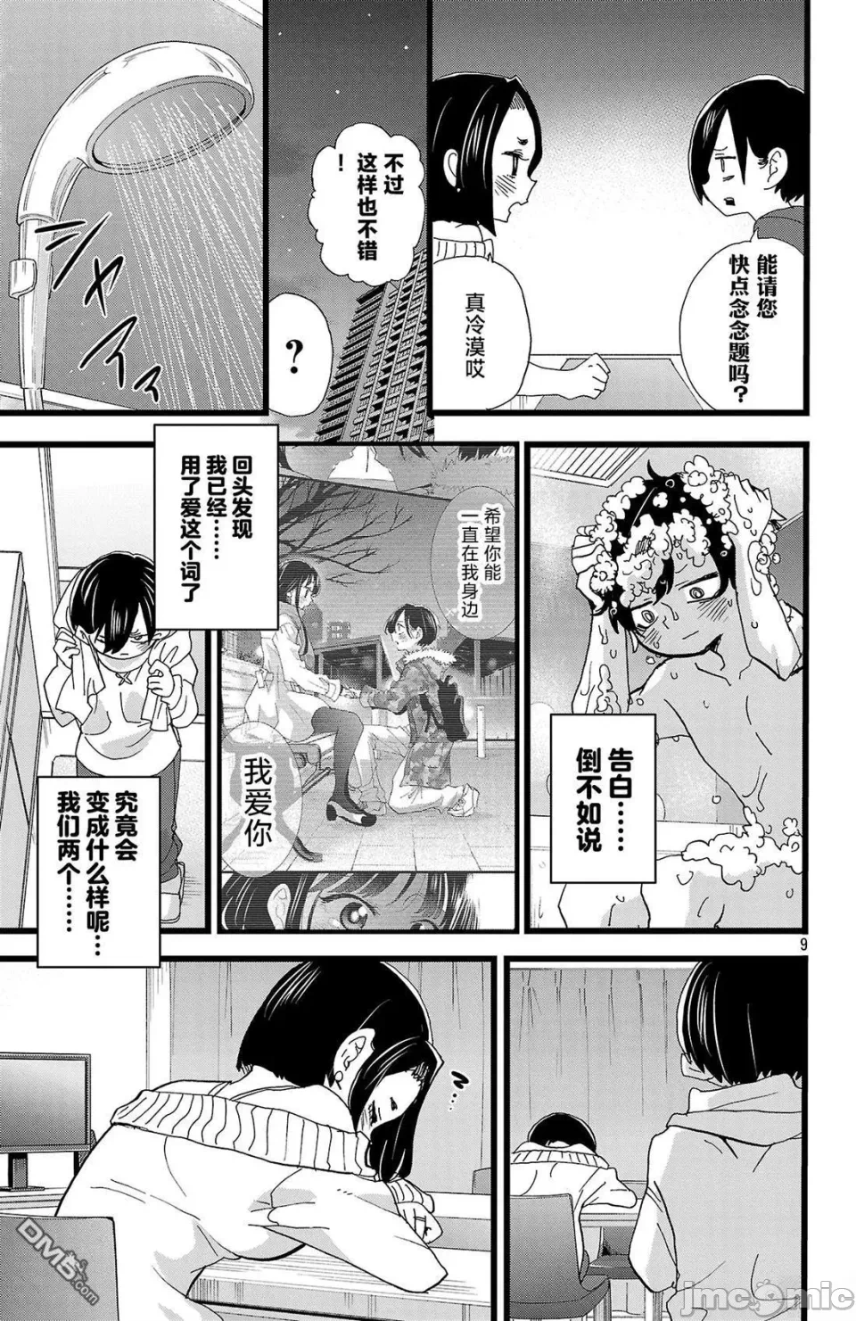 第193话 第 9 页
