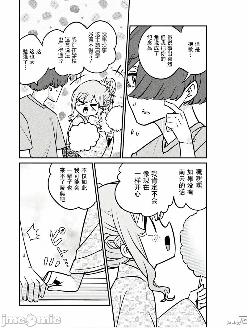 第13话 第 12 页
