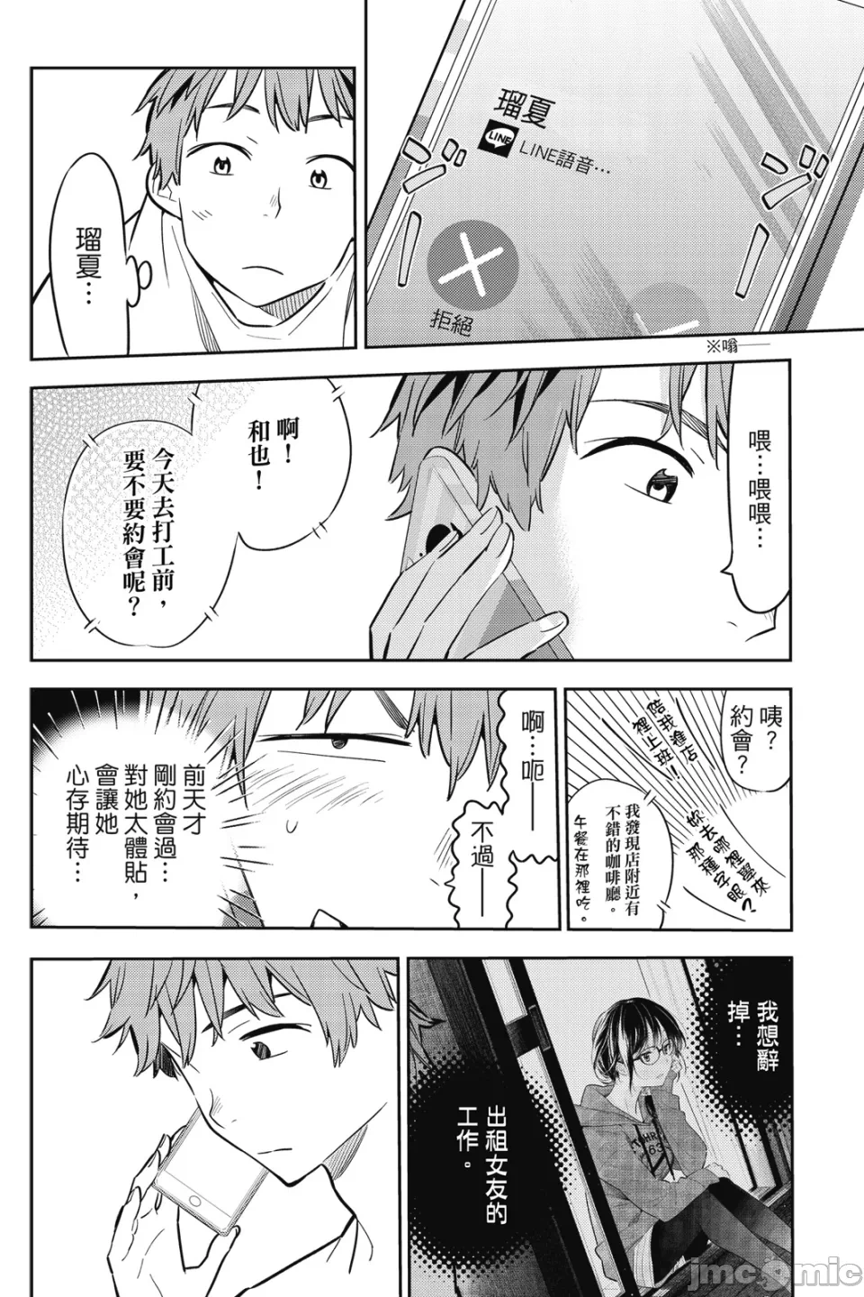 第14话 第 73 页