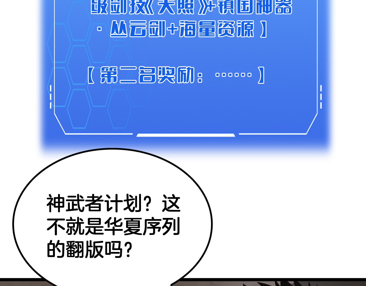 第101话 神武者计划 第 140 页