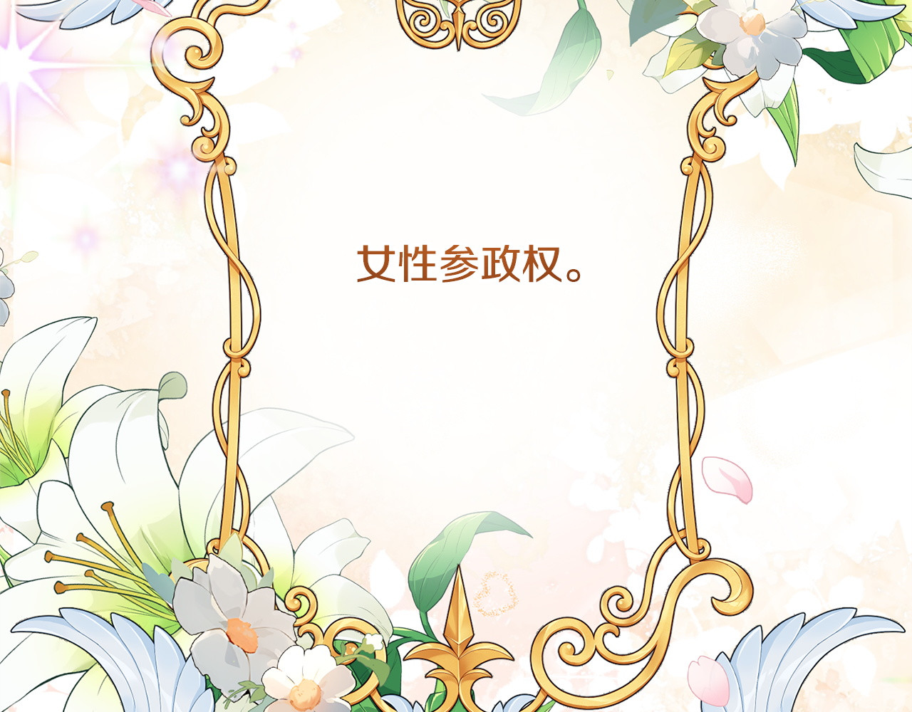 第57话 曲线救国 第 100 页