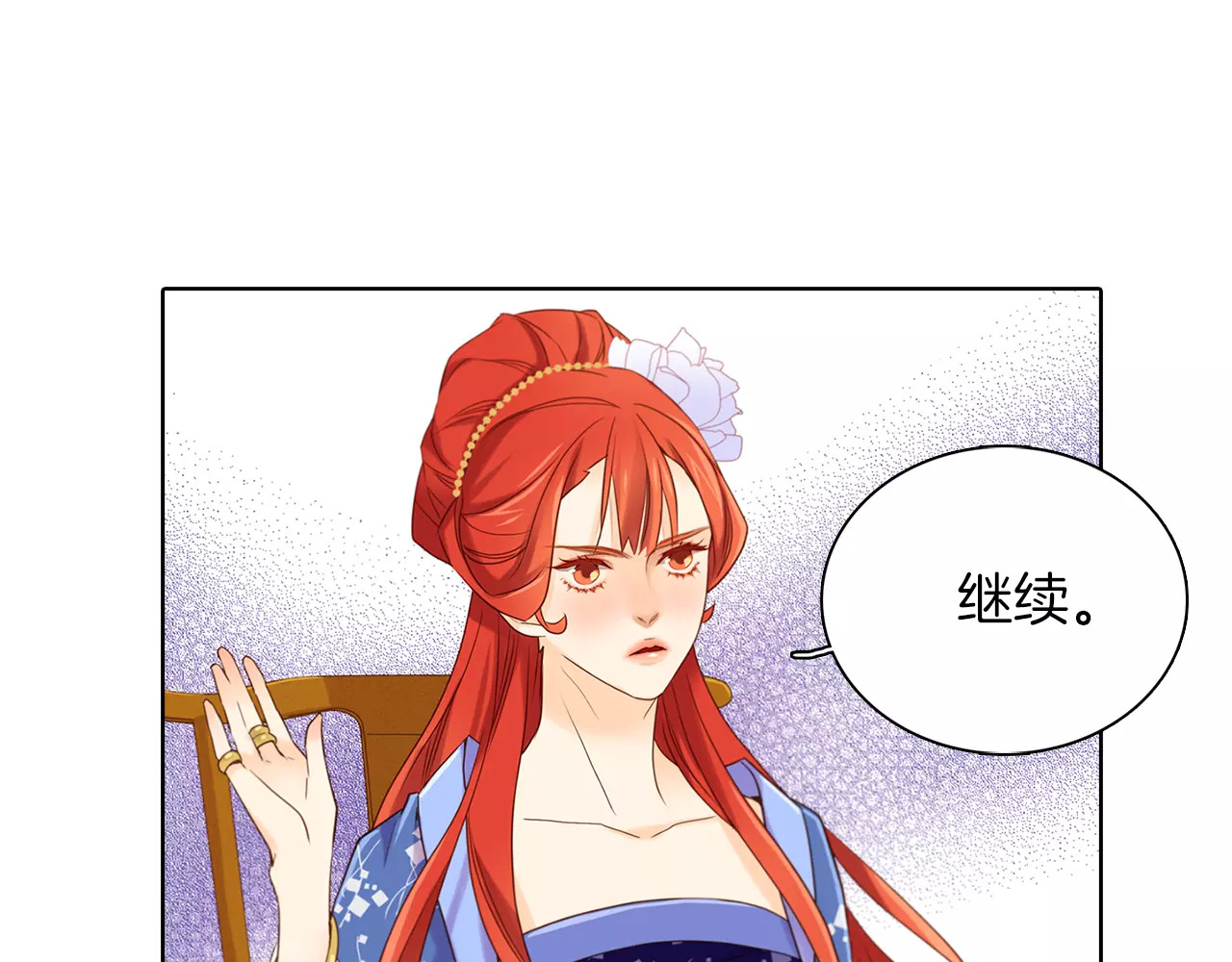 第25话 你也爱慕他？ 第 44 页