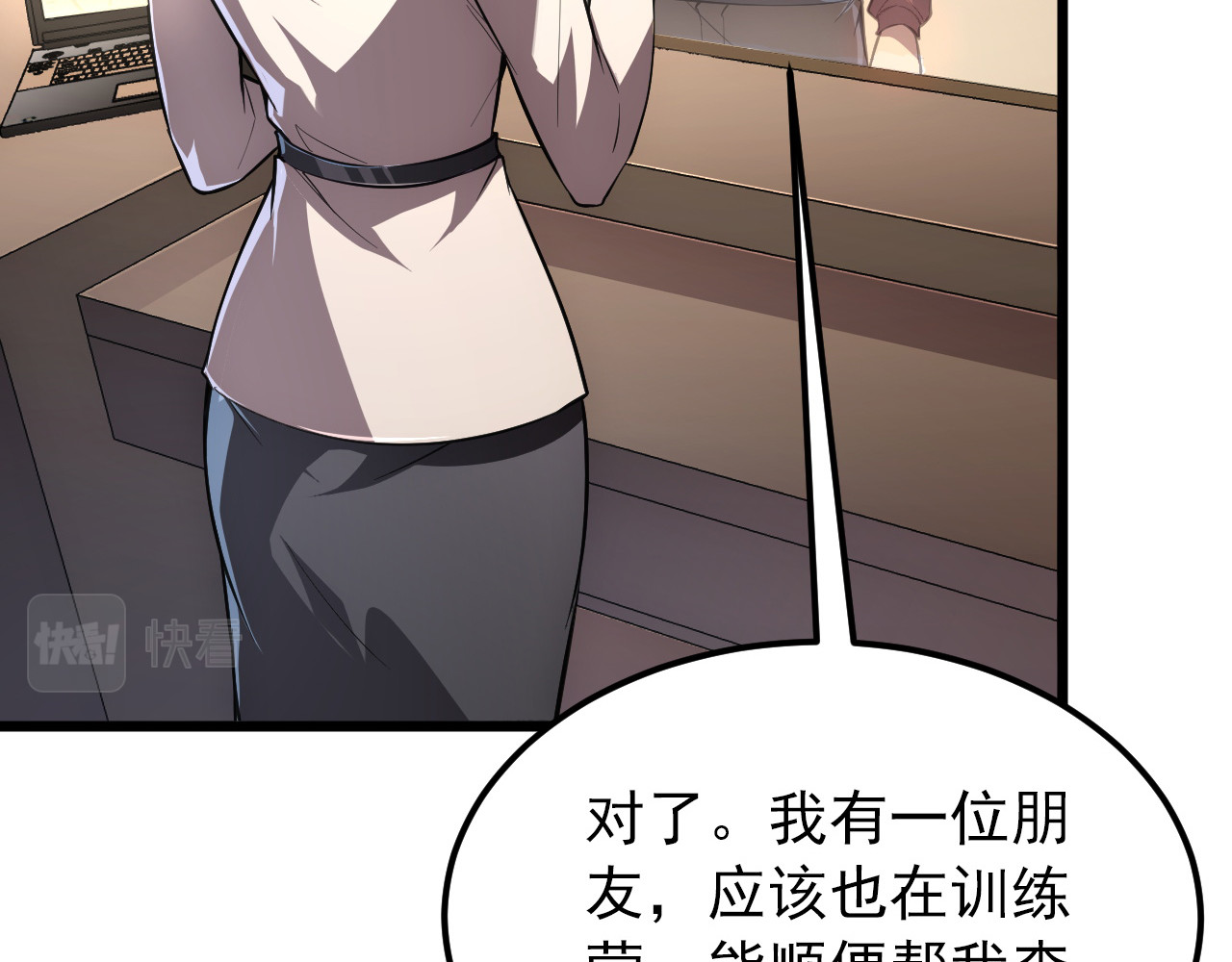 126 佣兵总部训练营 第 30 页