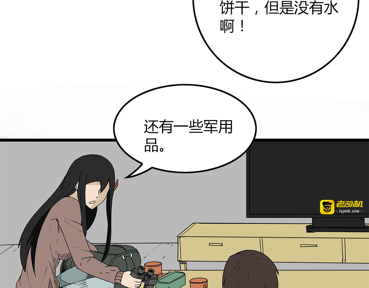 第8话 半路丢下？ 第 79 页